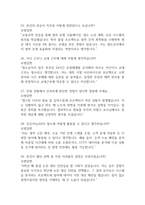 (한국철도공사 면접기출) 코레일 한국철도공사 면접 기출 65문항과 답변 정리-8