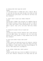 (한국철도공사 면접기출) 코레일 한국철도공사 면접 기출 65문항과 답변 정리-9