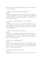 (한국철도공사 면접기출) 코레일 한국철도공사 면접 기출 65문항과 답변 정리-10