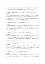 (한국철도공사 면접기출) 코레일 한국철도공사 면접 기출 65문항과 답변 정리-11