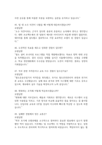 (한국철도공사 면접기출) 코레일 한국철도공사 면접 기출 65문항과 답변 정리-12