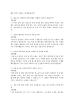 (한국철도공사 면접기출) 코레일 한국철도공사 면접 기출 65문항과 답변 정리-13