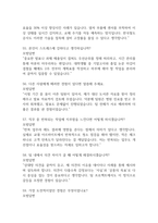 (한국철도공사 면접기출) 코레일 한국철도공사 면접 기출 65문항과 답변 정리-14
