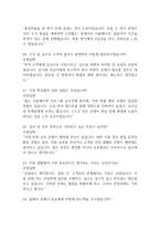 (한국철도공사 면접기출) 코레일 한국철도공사 면접 기출 65문항과 답변 정리-15