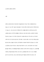현대사회에서 노인문제가 발생하게 된 원인에 대해서 설명하고, 본인이 생각하기에 우리사회에서 가장 심각하다고 생각하는 노인문제-2