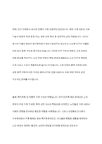현대사회에서 노인문제가 발생하게 된 원인에 대해서 설명하고, 본인이 생각하기에 우리사회에서 가장 심각하다고 생각하는 노인문제-4