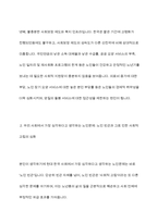 현대사회에서 노인문제가 발생하게 된 원인에 대해서 설명하고, 본인이 생각하기에 우리사회에서 가장 심각하다고 생각하는 노인문제-6