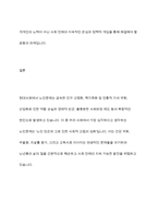 현대사회에서 노인문제가 발생하게 된 원인에 대해서 설명하고, 본인이 생각하기에 우리사회에서 가장 심각하다고 생각하는 노인문제-9