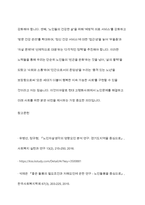 현대사회에서 노인문제가 발생하게 된 원인에 대해서 설명하고, 본인이 생각하기에 우리사회에서 가장 심각하다고 생각하는 노인문제-11