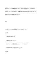 회계학특강 중간과제물)발생액의 개념과 종류에 대해 설명하시오 발생액의 크기 구성항목 다음 A기업의 현금흐름 정보를 바탕으로 A기업의 재무건전성에 대해 분석 외부감사제도 회계투명성 향상 방안 등-1