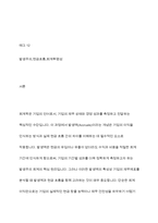 회계학특강 중간과제물)발생액의 개념과 종류에 대해 설명하시오 발생액의 크기 구성항목 다음 A기업의 현금흐름 정보를 바탕으로 A기업의 재무건전성에 대해 분석 외부감사제도 회계투명성 향상 방안 등-2