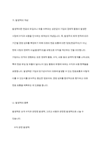 회계학특강 중간과제물)발생액의 개념과 종류에 대해 설명하시오 발생액의 크기 구성항목 다음 A기업의 현금흐름 정보를 바탕으로 A기업의 재무건전성에 대해 분석 외부감사제도 회계투명성 향상 방안 등-4