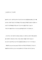 회계학특강 중간과제물)발생액의 개념과 종류에 대해 설명하시오 발생액의 크기 구성항목 다음 A기업의 현금흐름 정보를 바탕으로 A기업의 재무건전성에 대해 분석 외부감사제도 회계투명성 향상 방안 등-6