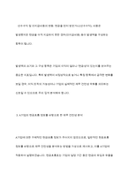 회계학특강 중간과제물)발생액의 개념과 종류에 대해 설명하시오 발생액의 크기 구성항목 다음 A기업의 현금흐름 정보를 바탕으로 A기업의 재무건전성에 대해 분석 외부감사제도 회계투명성 향상 방안 등-8