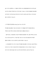 회계학특강 중간과제물)발생액의 개념과 종류에 대해 설명하시오 발생액의 크기 구성항목 다음 A기업의 현금흐름 정보를 바탕으로 A기업의 재무건전성에 대해 분석 외부감사제도 회계투명성 향상 방안 등-10