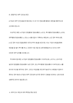회계학특강 중간과제물)발생액의 개념과 종류에 대해 설명하시오 발생액의 크기 구성항목 다음 A기업의 현금흐름 정보를 바탕으로 A기업의 재무건전성에 대해 분석 외부감사제도 회계투명성 향상 방안 등-12