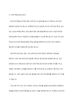 회계학특강 중간과제물)발생액의 개념과 종류에 대해 설명하시오 발생액의 크기 구성항목 다음 A기업의 현금흐름 정보를 바탕으로 A기업의 재무건전성에 대해 분석 외부감사제도 회계투명성 향상 방안 등-14