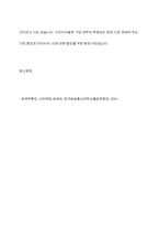 회계학특강 중간과제물)발생액의 개념과 종류에 대해 설명하시오 발생액의 크기 구성항목 다음 A기업의 현금흐름 정보를 바탕으로 A기업의 재무건전성에 대해 분석 외부감사제도 회계투명성 향상 방안 등-18