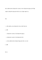 현대 고령화사회에서 평생교육의 이념에 근거하여 평생교육의 필요성 및 목적을 서술하고 평생교육의 필요성에 대해 자신의 의견을 서술하시오-1