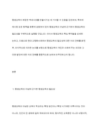 현대 고령화사회에서 평생교육의 이념에 근거하여 평생교육의 필요성 및 목적을 서술하고 평생교육의 필요성에 대해 자신의 의견을 서술하시오-3