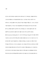 콜버그(Kohlberg)의 도덕성 발달이론을 설명하고, 그 교육적 시사점을 논하시오-2