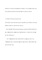 콜버그(Kohlberg)의 도덕성 발달이론을 설명하고, 그 교육적 시사점을 논하시오-4