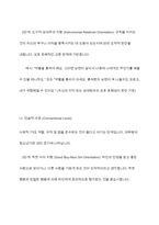 콜버그(Kohlberg)의 도덕성 발달이론을 설명하고, 그 교육적 시사점을 논하시오-5