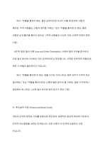 콜버그(Kohlberg)의 도덕성 발달이론을 설명하고, 그 교육적 시사점을 논하시오-6
