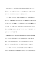 콜버그(Kohlberg)의 도덕성 발달이론을 설명하고, 그 교육적 시사점을 논하시오-7