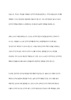 콜버그(Kohlberg)의 도덕성 발달이론을 설명하고, 그 교육적 시사점을 논하시오-10
