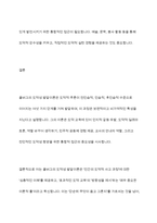 콜버그(Kohlberg)의 도덕성 발달이론을 설명하고, 그 교육적 시사점을 논하시오-11