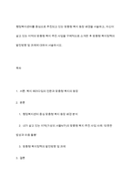 행정복지센터를 중심으로 추진되고 있는 맞춤형 복지 등장 배경을 서술하고, 자신이 살고 있는 지역의 맞춤형 복지 추진 사업을 구체적으로 소개한 후 맞춤형 복지정책의 발전방향 및 과제에 대하여 서술하시오-1