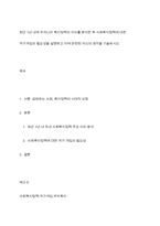 최근 1년 내에 우리나라 복지정책의 이슈를 분석한 후 사회복지정책에 대한 국가개입의 필요성을 설명하고 이에 관련된 자신의 생각을 기술하시오-1