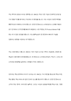 (중소기업창업론) 비즈니스 모델 (Business Model)의-11