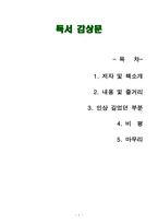 [A++ 독후감, 핵심 리뷰]  위버멘쉬(프리드리히 니체), 고품질-1