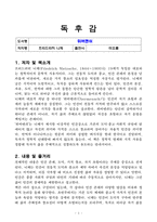 [A++ 독후감, 핵심 리뷰]  위버멘쉬(프리드리히 니체), 고품질-2