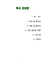 [A++ 독후감, 핵심 리뷰]  혼모노(성해나), 고품질-1