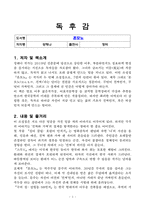 [A++ 독후감, 핵심 리뷰]  혼모노(성해나), 고품질-2
