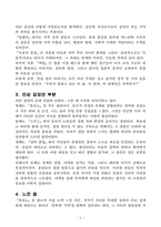 [A++ 독후감, 핵심 리뷰]  혼모노(성해나), 고품질-3