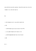(의료사회복지론) 의료사회복지 실천모델 1가지를 선택하여 클라이언트 사정 및 개입 시 활용할 수 있는 사례에 대해 기술하시오-1