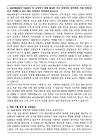 KB손해보험 영업지원(6급) 합격 신입사원 자기소개서와 면접자료-4