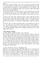 SM엔터테인먼트 컨텐츠 기획_제작 합격 자기소개서와 면접자료-4