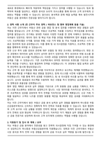 하나증권 부동산금융본부 자기소개서와 면접자료-2