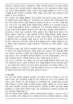 하나증권 부동산금융본부 자기소개서와 면접자료-3