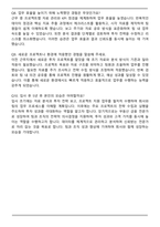 하나증권 부동산금융본부 자기소개서와 면접자료-6