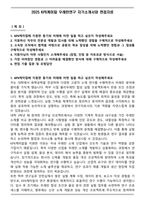 2025 KPX케미칼 우레탄연구 자기소개서와 면접자료-1