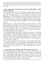 2025 KPX케미칼 우레탄연구 자기소개서와 면접자료-3