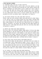 2025 KPX케미칼 우레탄연구 자기소개서와 면접자료-5