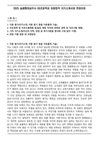 2025 늘봄행정실무사 00초등학교 최종합격 자기소개서와 면접자료-1