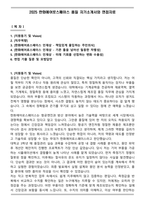 2025 한화에어로스페이스 품질 자기소개서와 면접자료-1